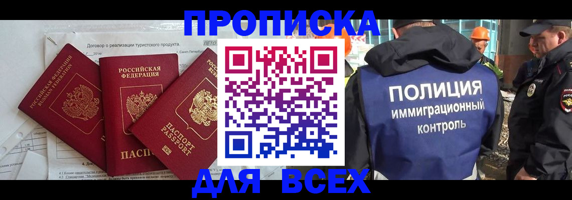 прописка регистрация в Алексеевке